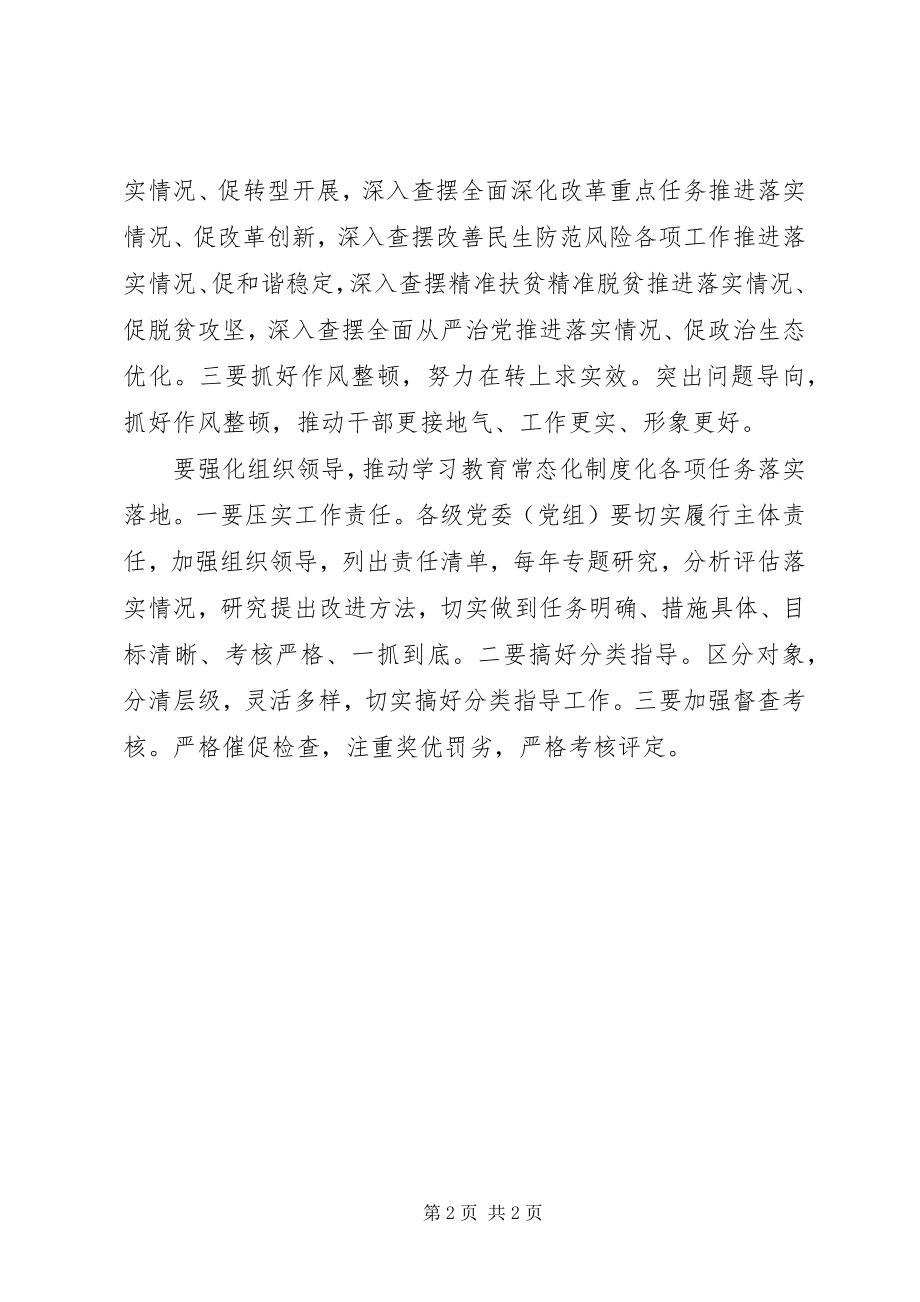 2023年“两学一做”学习教育常态化制度化工作座谈会致辞稿新编.docx_第2页