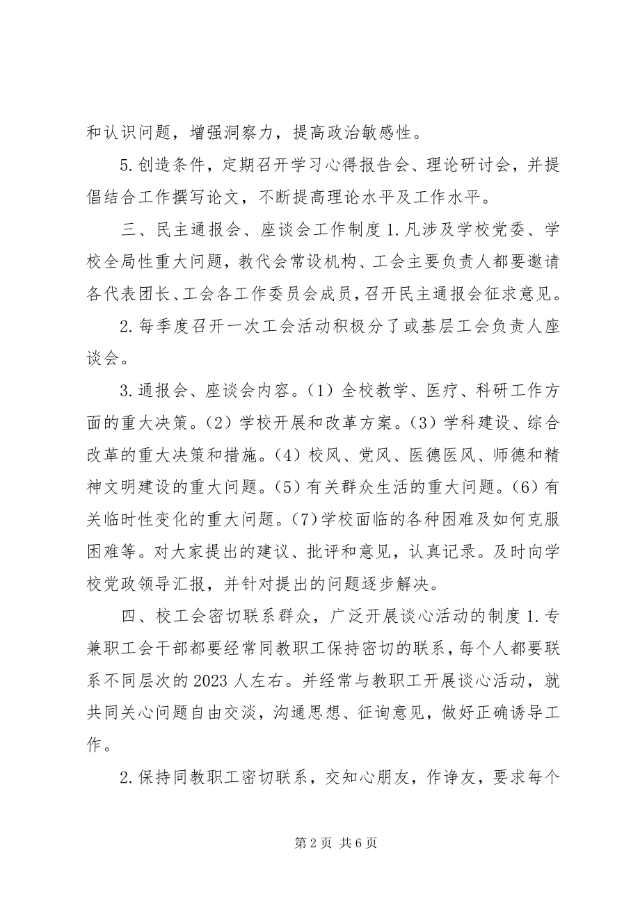 2023年学校工会工作制度.docx_第2页