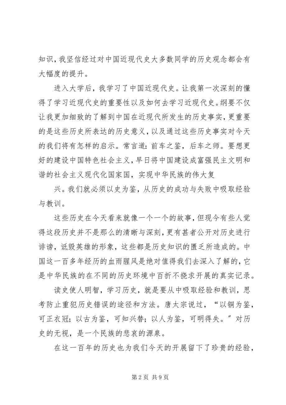 2023年近现代史纲要学习心得.docx_第2页