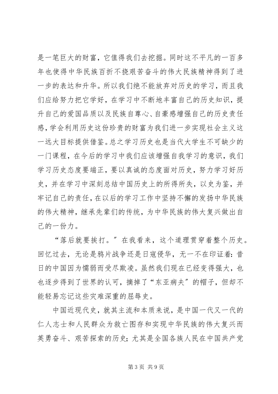 2023年近现代史纲要学习心得.docx_第3页