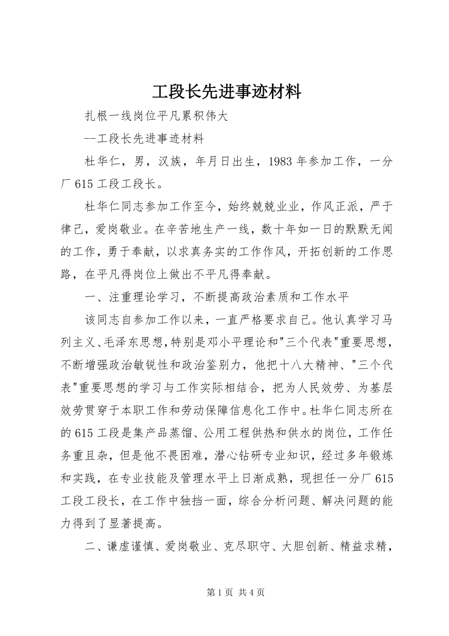 2023年工段长先进事迹材料.docx_第1页