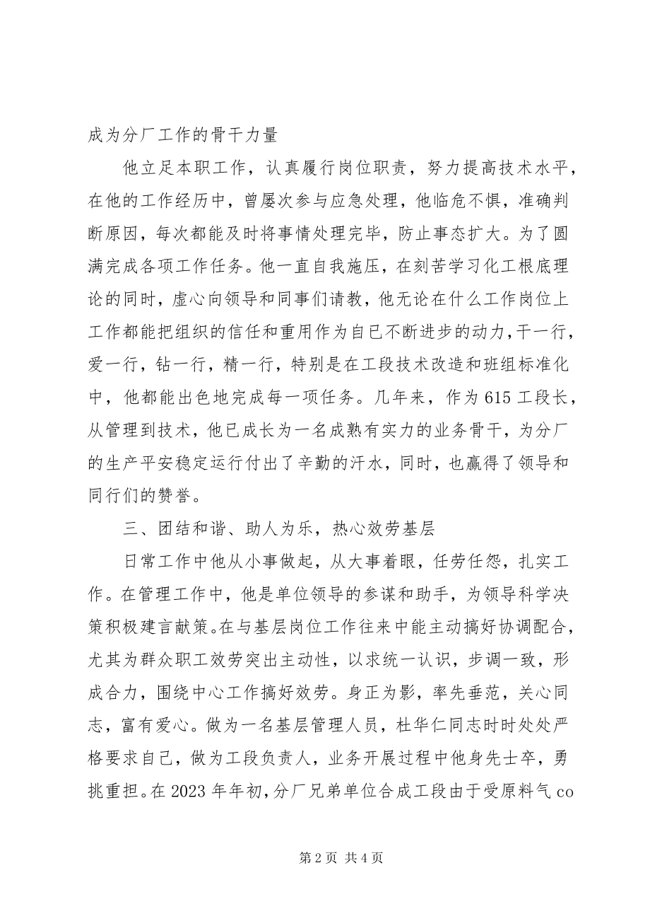 2023年工段长先进事迹材料.docx_第2页