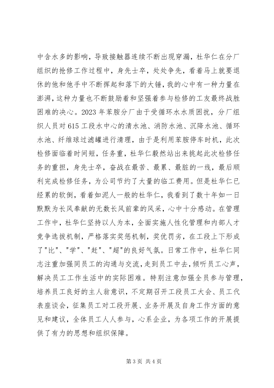 2023年工段长先进事迹材料.docx_第3页