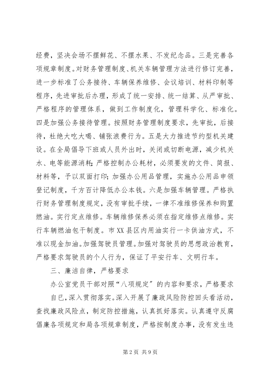 2023年机关度党风廉政工作总结.docx_第2页