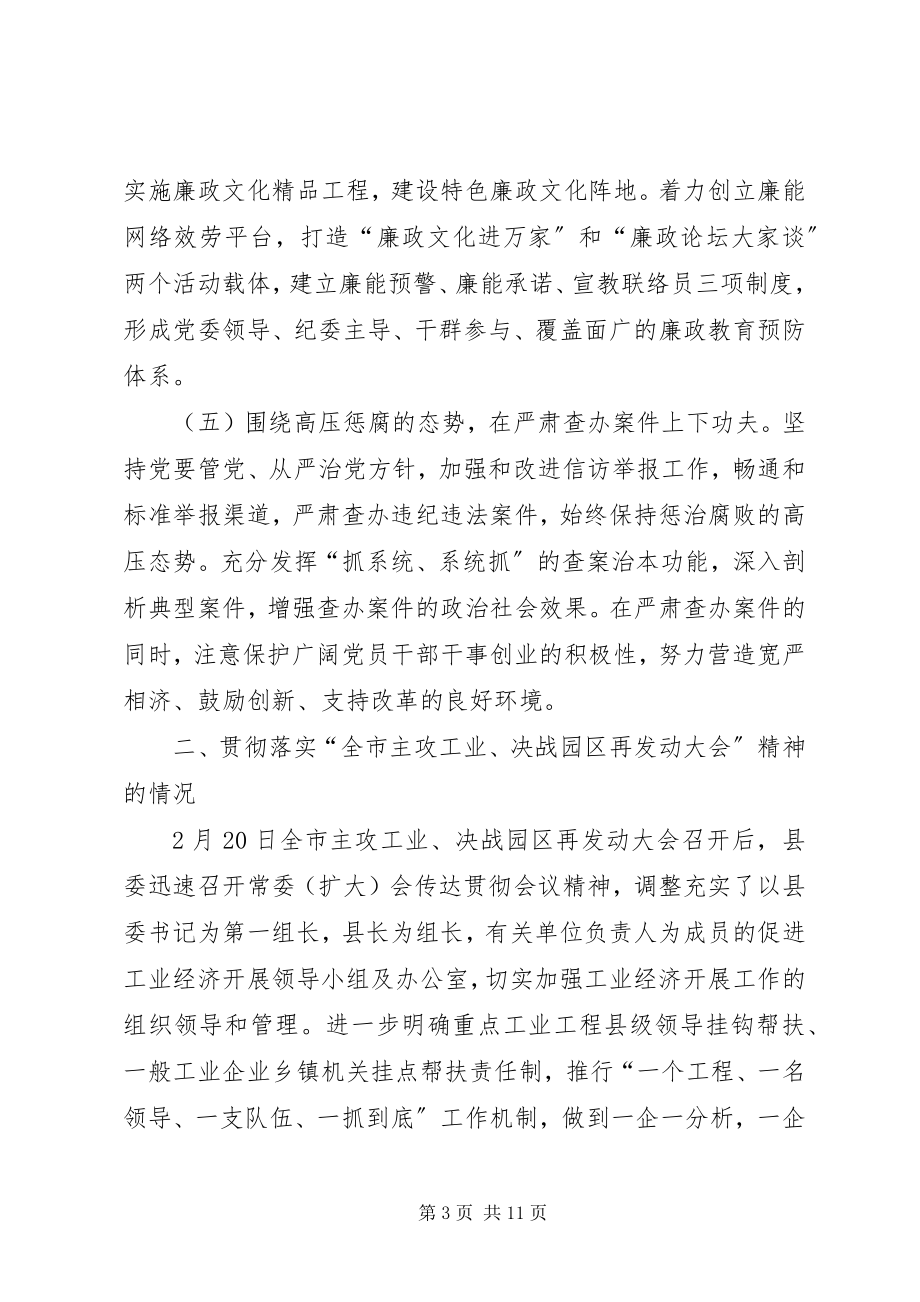 2023年工信委重点工作部署汇报.docx_第3页