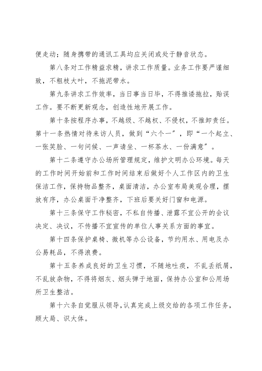 2023年党校工作人员日常行为规范.docx_第2页