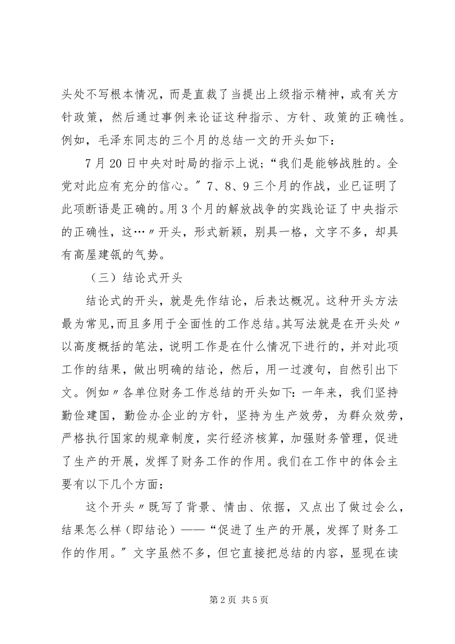 2023年工作总结的开头语例文.docx_第2页