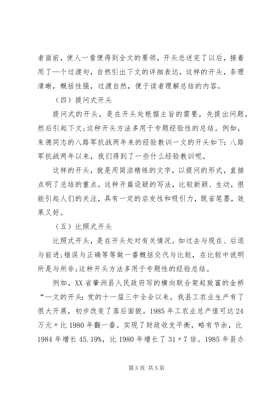 2023年工作总结的开头语例文.docx_第3页