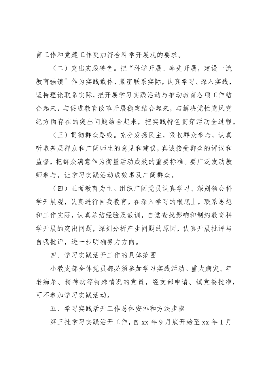 2023年陈埭镇小教支部活动实施方案新编.docx_第3页