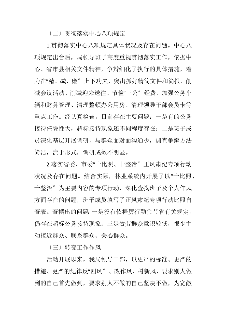 2023年林业局党的群众路线对照检查材料.docx_第3页