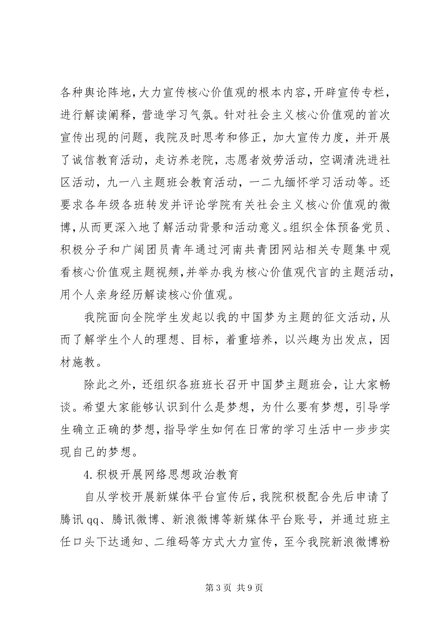 2023年学院团总支工作总结.docx_第3页