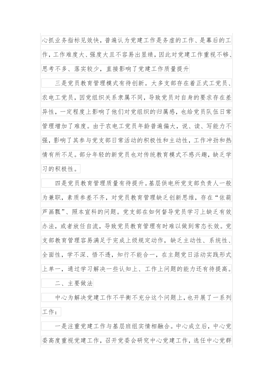 区供电中心党建工作调研材料.docx_第2页