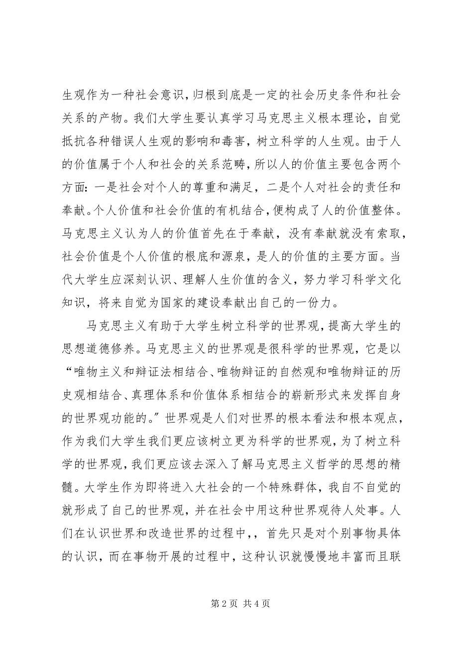 2023年浅谈马克思主义学习心得.docx_第2页