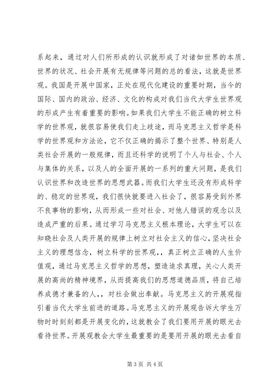 2023年浅谈马克思主义学习心得.docx_第3页