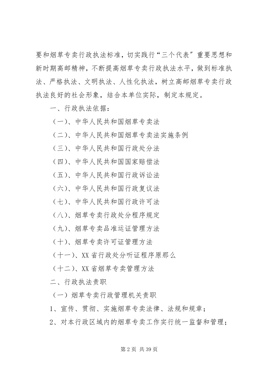 2023年烟草专卖局行政执法责任制.docx_第2页