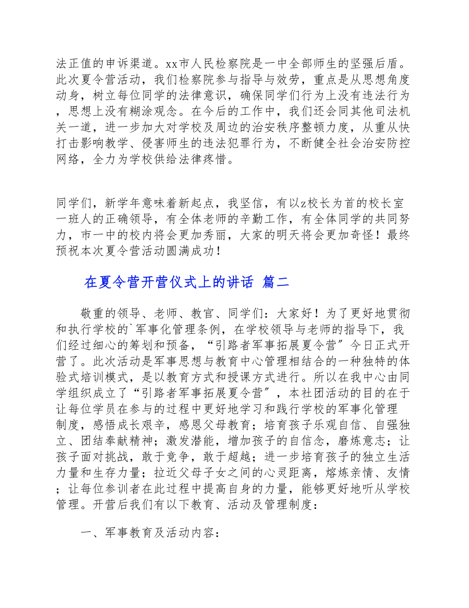 2023年在夏令营开营仪式上的讲话 .doc_第2页