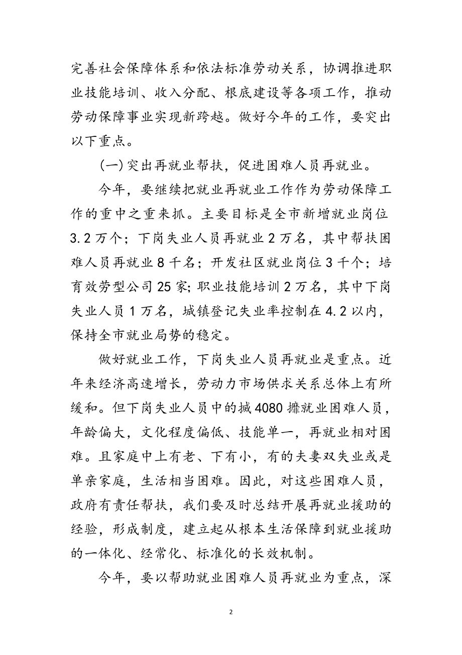 2023年副市长在劳动保障就业表彰大会上的讲话范文.doc_第2页