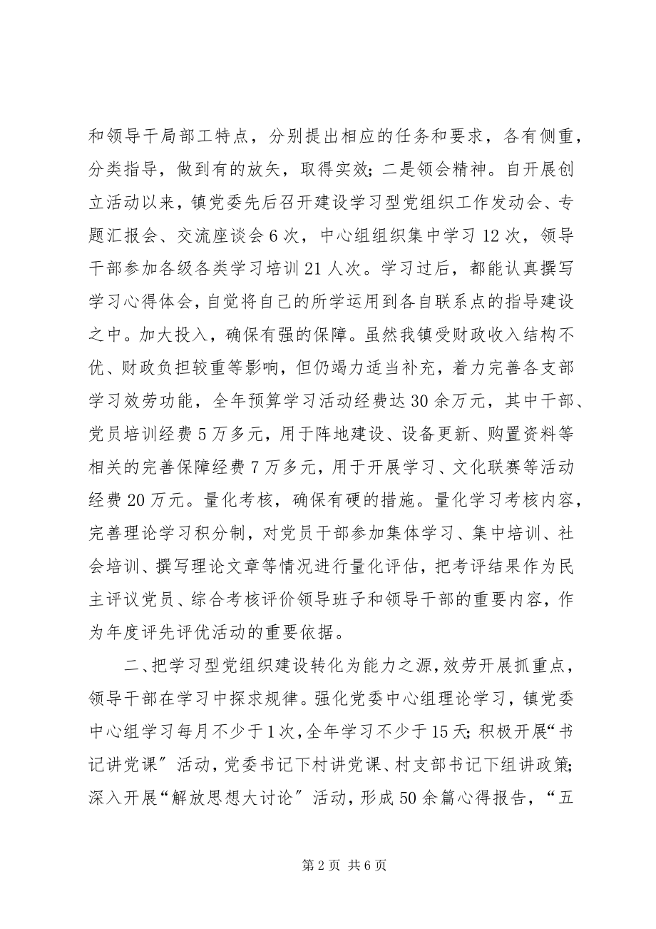 2023年市镇建设学习型党组织示范点汇报材料.docx_第2页