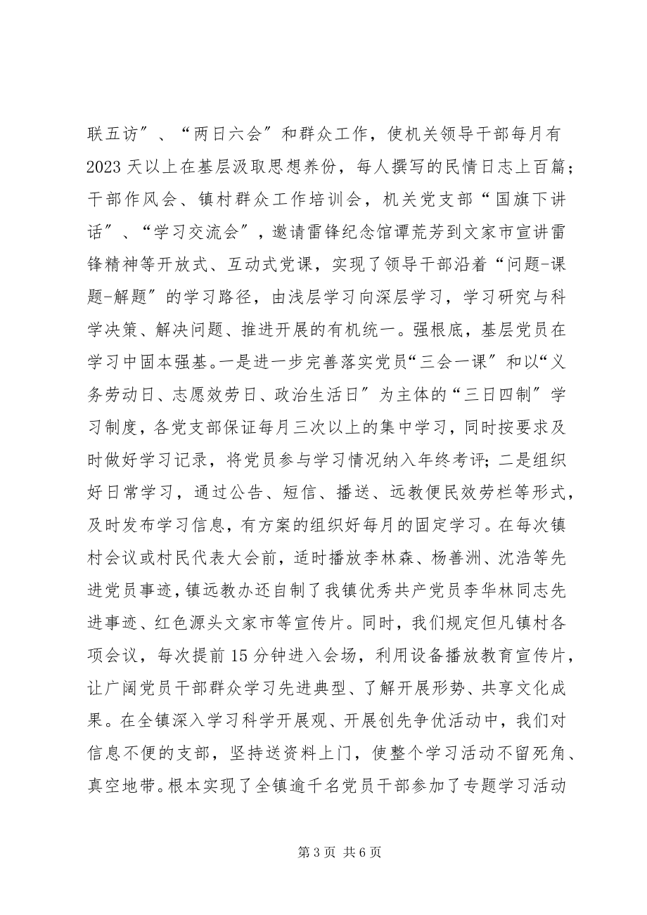 2023年市镇建设学习型党组织示范点汇报材料.docx_第3页