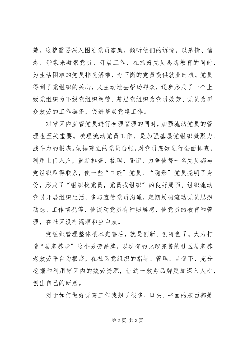 2023年社区党建工作学习感想.docx_第2页