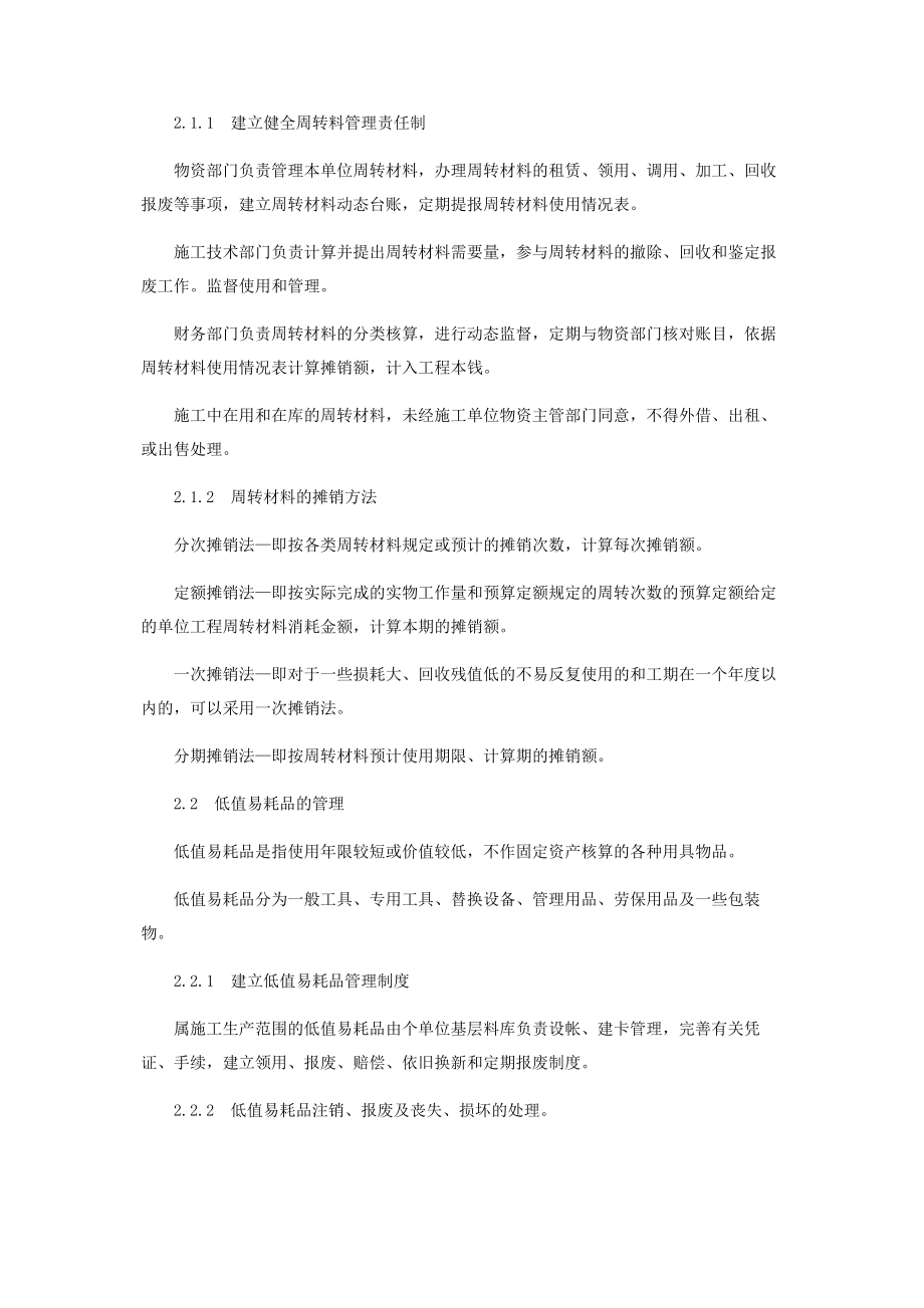 2023年浅论确保工地物资的消耗管理.docx_第3页