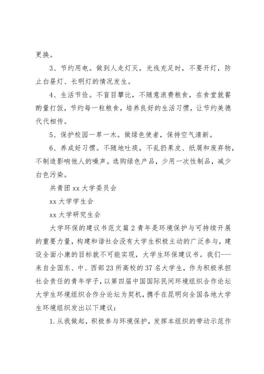 2023年大学环保的倡议书.docx_第2页