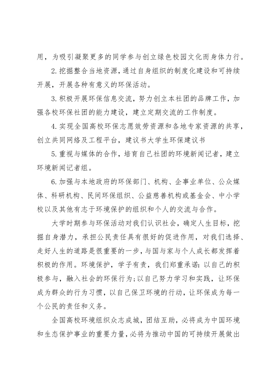 2023年大学环保的倡议书.docx_第3页