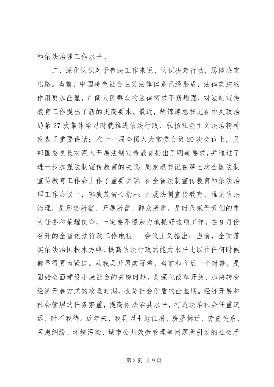 2023年全县法制宣传教育和依法治理工作会议致辞稿.docx_第3页