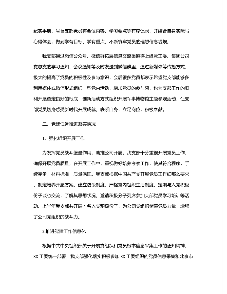 xx国企党支部2023年上半年党建工作总结.docx_第2页