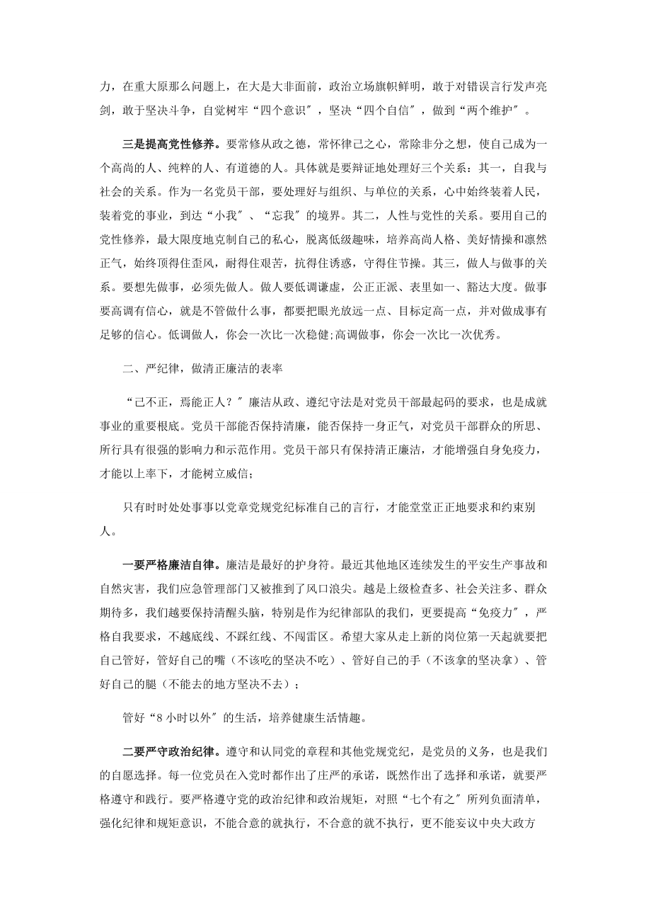 2023年应急管理局科级干部任职集体廉政谈话提纲.docx_第2页