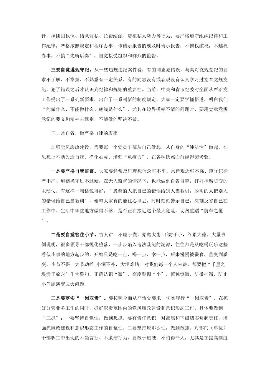 2023年应急管理局科级干部任职集体廉政谈话提纲.docx_第3页