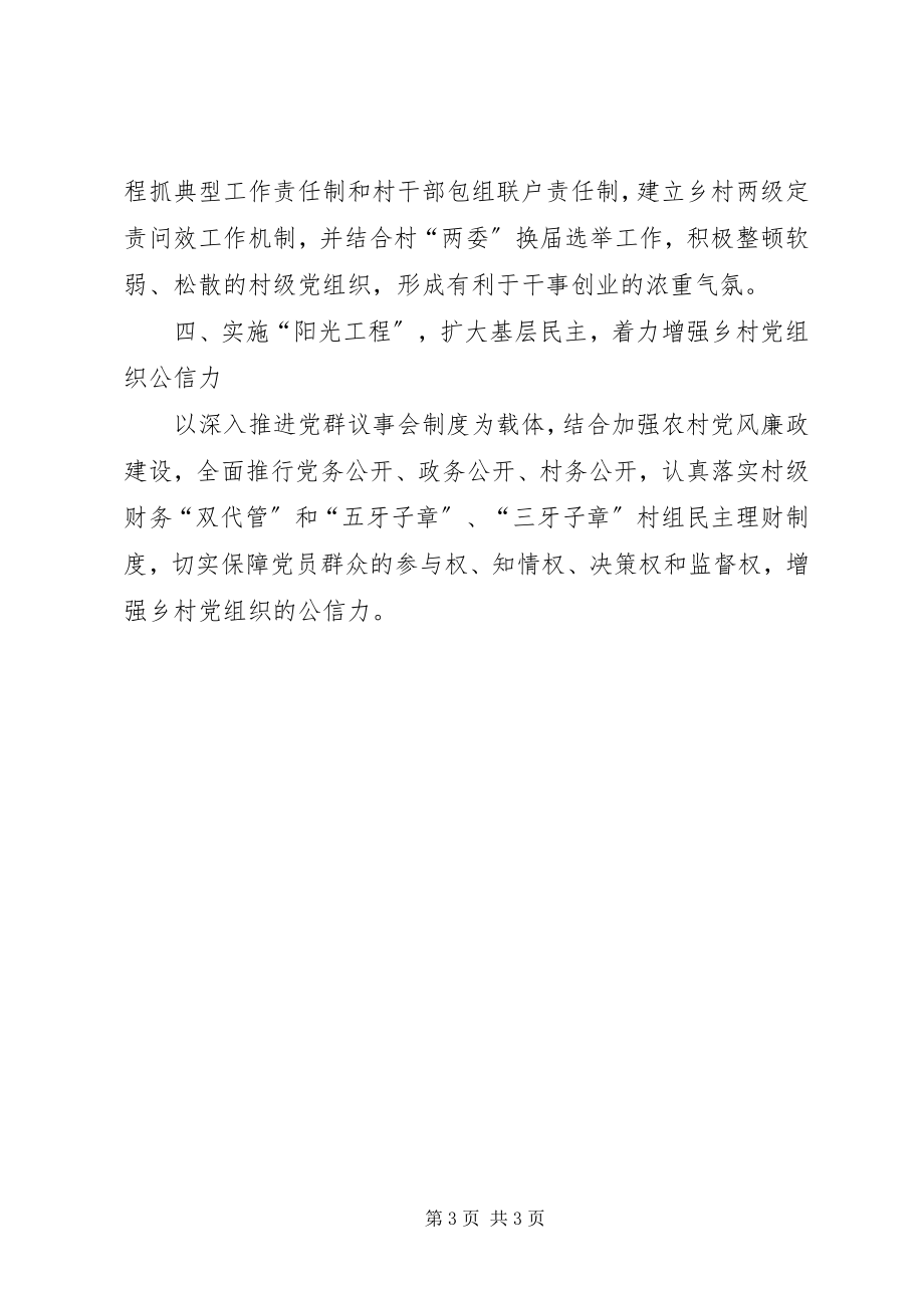 2023年乡镇创先争优交流讲话材料.docx_第3页