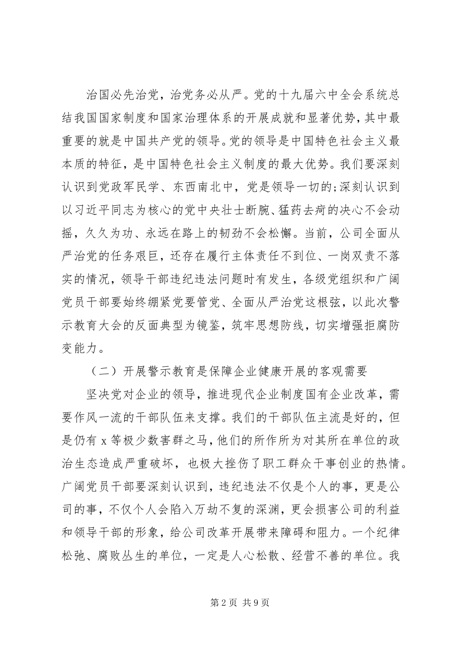 2023年在“三个以案”干部警示教育大会上的致辞.docx_第2页