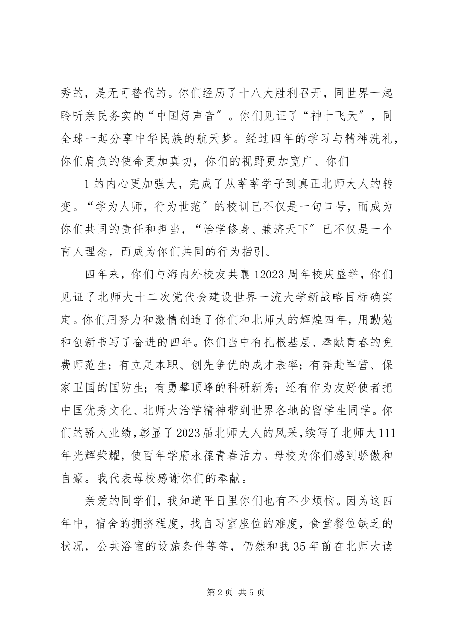 2023年北京师范大学开学典礼董奇校长演讲全文合集新编.docx_第2页