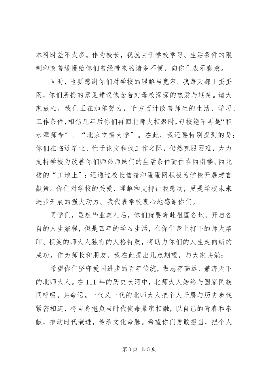 2023年北京师范大学开学典礼董奇校长演讲全文合集新编.docx_第3页