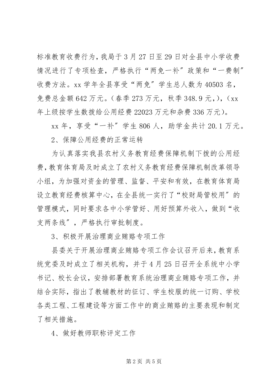 2023年教育系统党风廉政建设及纠风工作总结.docx_第2页