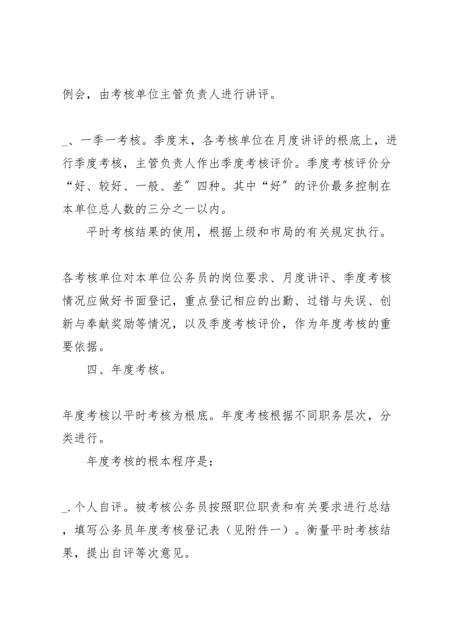 2023年工商局公务员考核方案.doc_第3页