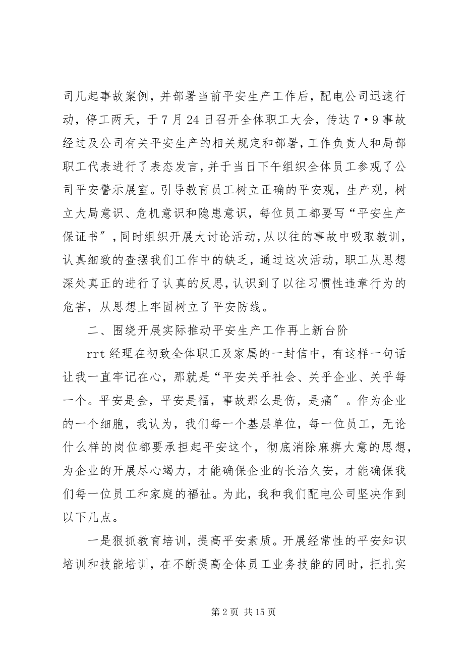 2023年安全生产表态讲话.docx_第2页