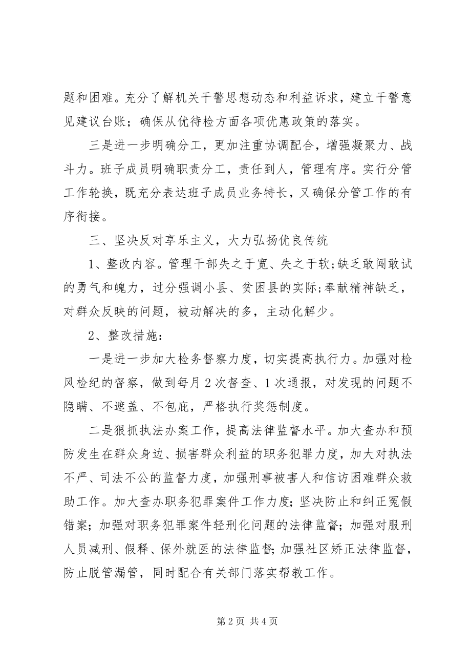 2023年县人民检察院党的群众路线教育实践活动整改方案.docx_第2页