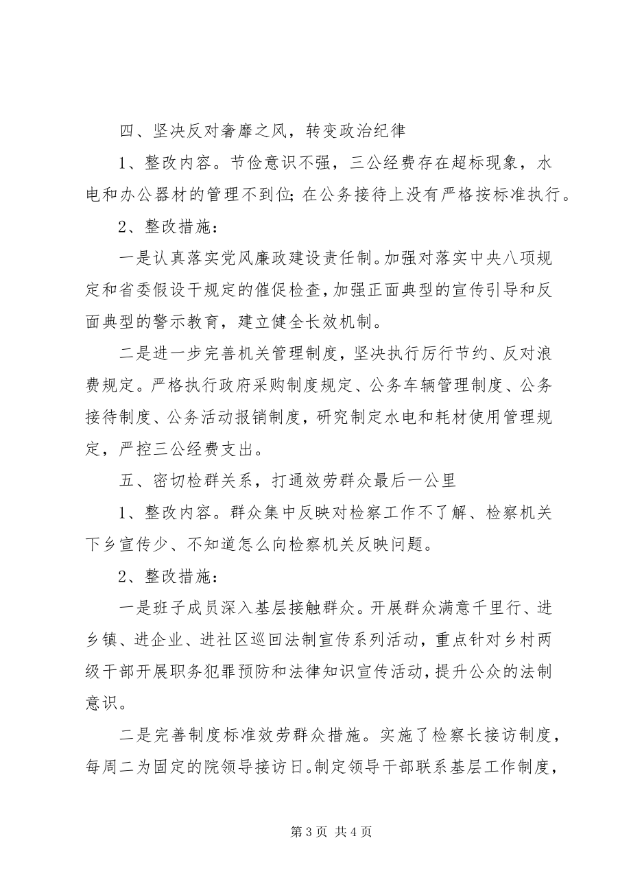 2023年县人民检察院党的群众路线教育实践活动整改方案.docx_第3页