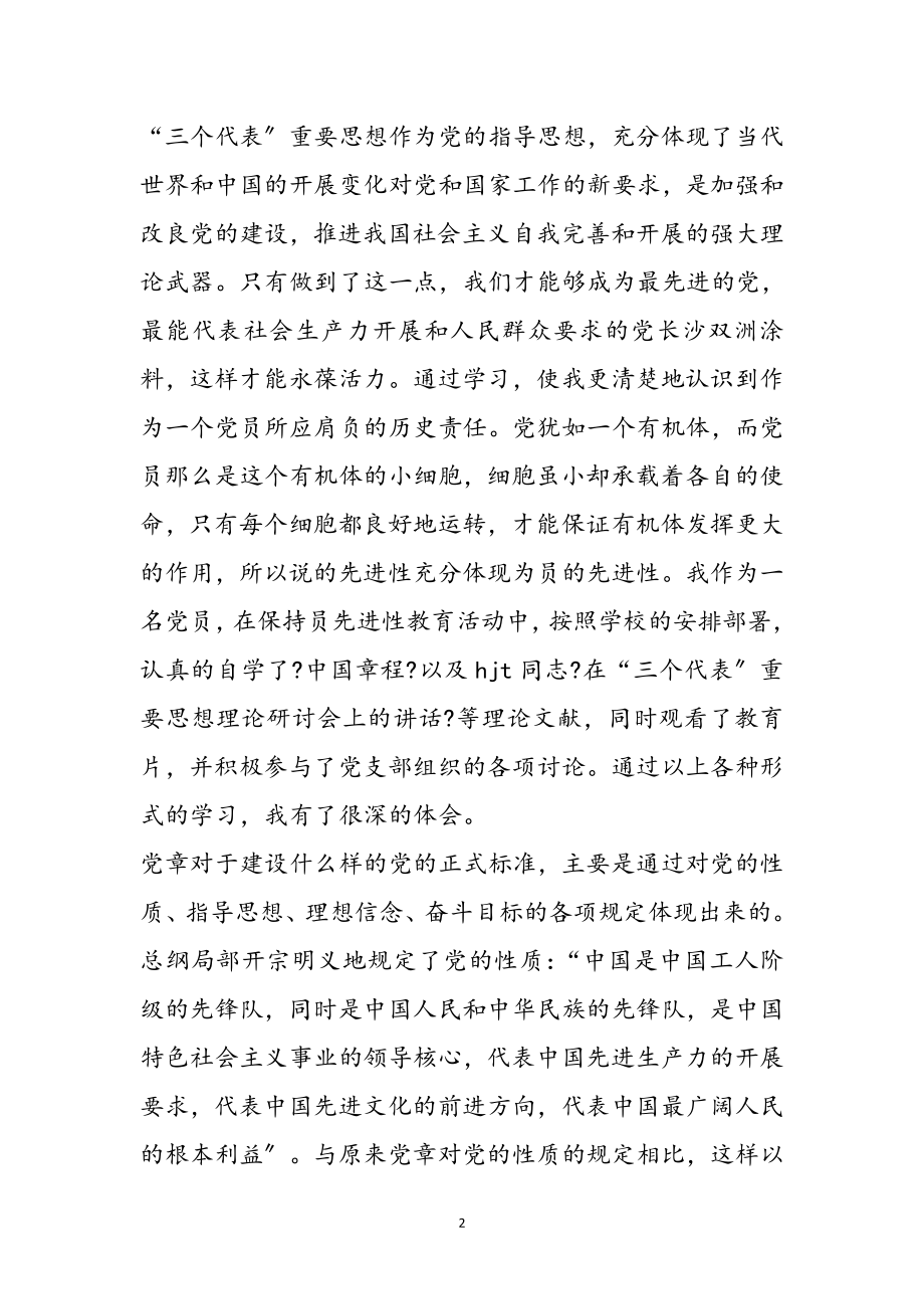 2023年党章学习心得体会专题6篇参考范文.doc_第2页