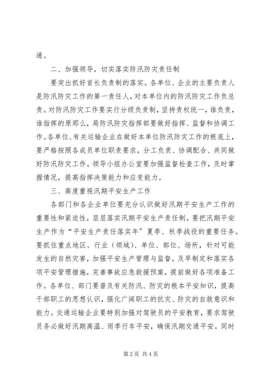 2023年区交通局年度防汛防灾工作意见.docx_第2页