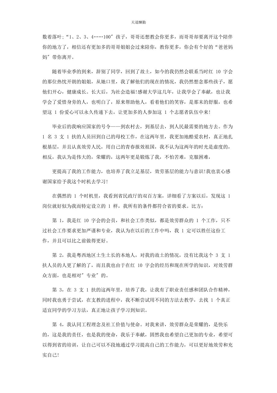 2023年个人历程职业规划双百计划.docx_第2页