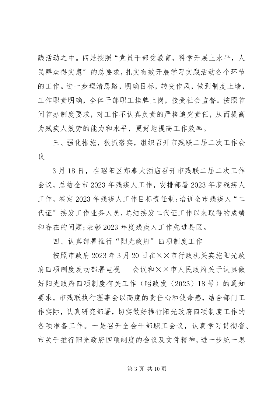 2023年残疾人联合会残疾人工作总结新编.docx_第3页