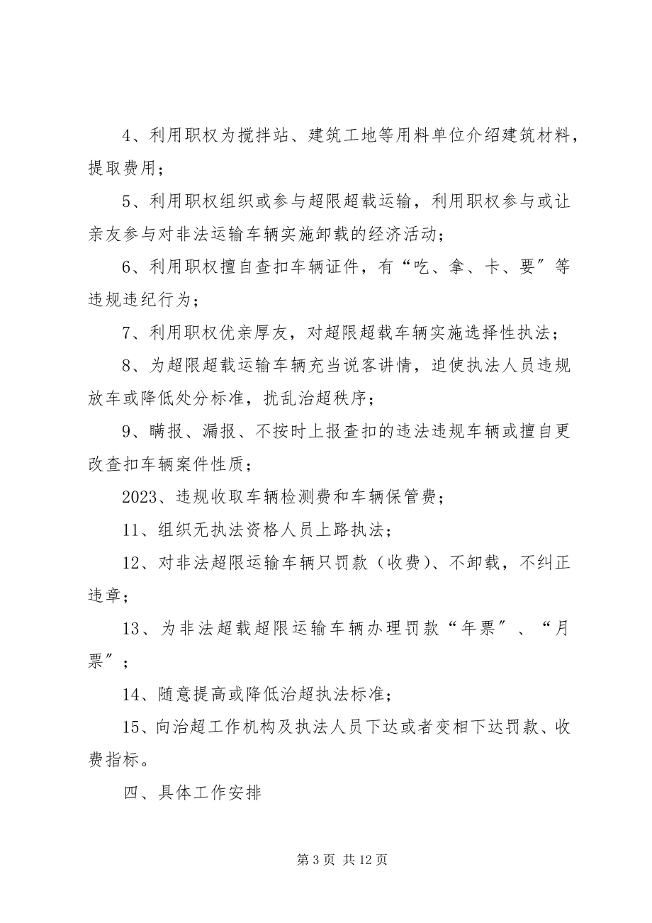 2023年交通执法整改实施方案3篇.docx_第3页