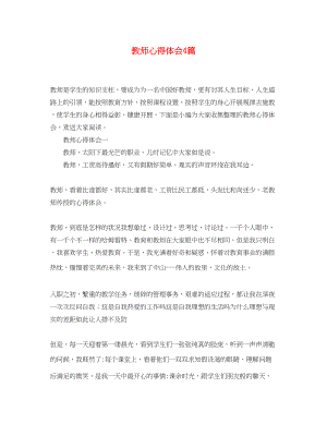 2023年教师心得体会4篇.docx