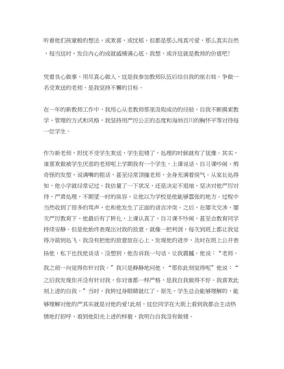 2023年教师心得体会4篇.docx_第2页