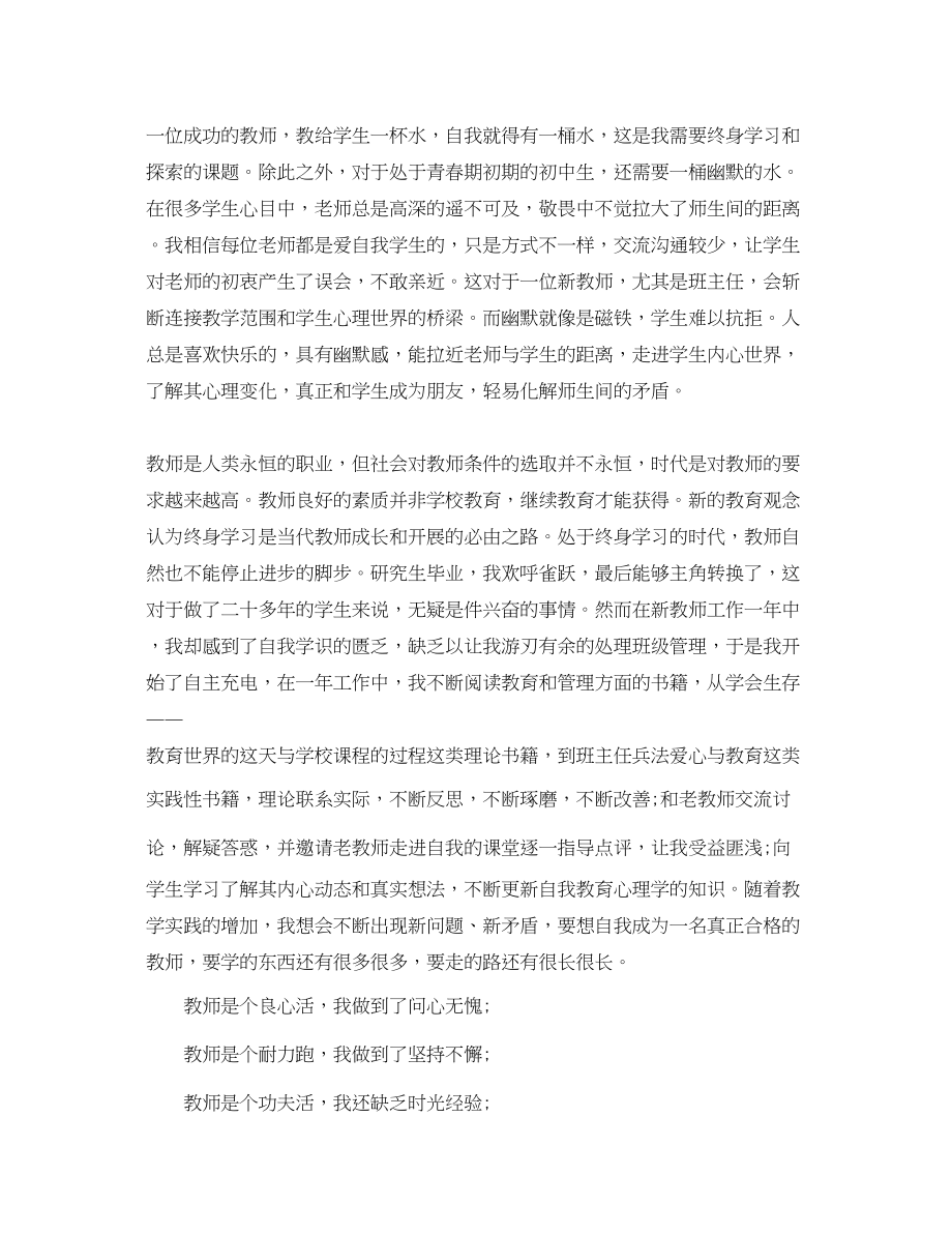 2023年教师心得体会4篇.docx_第3页