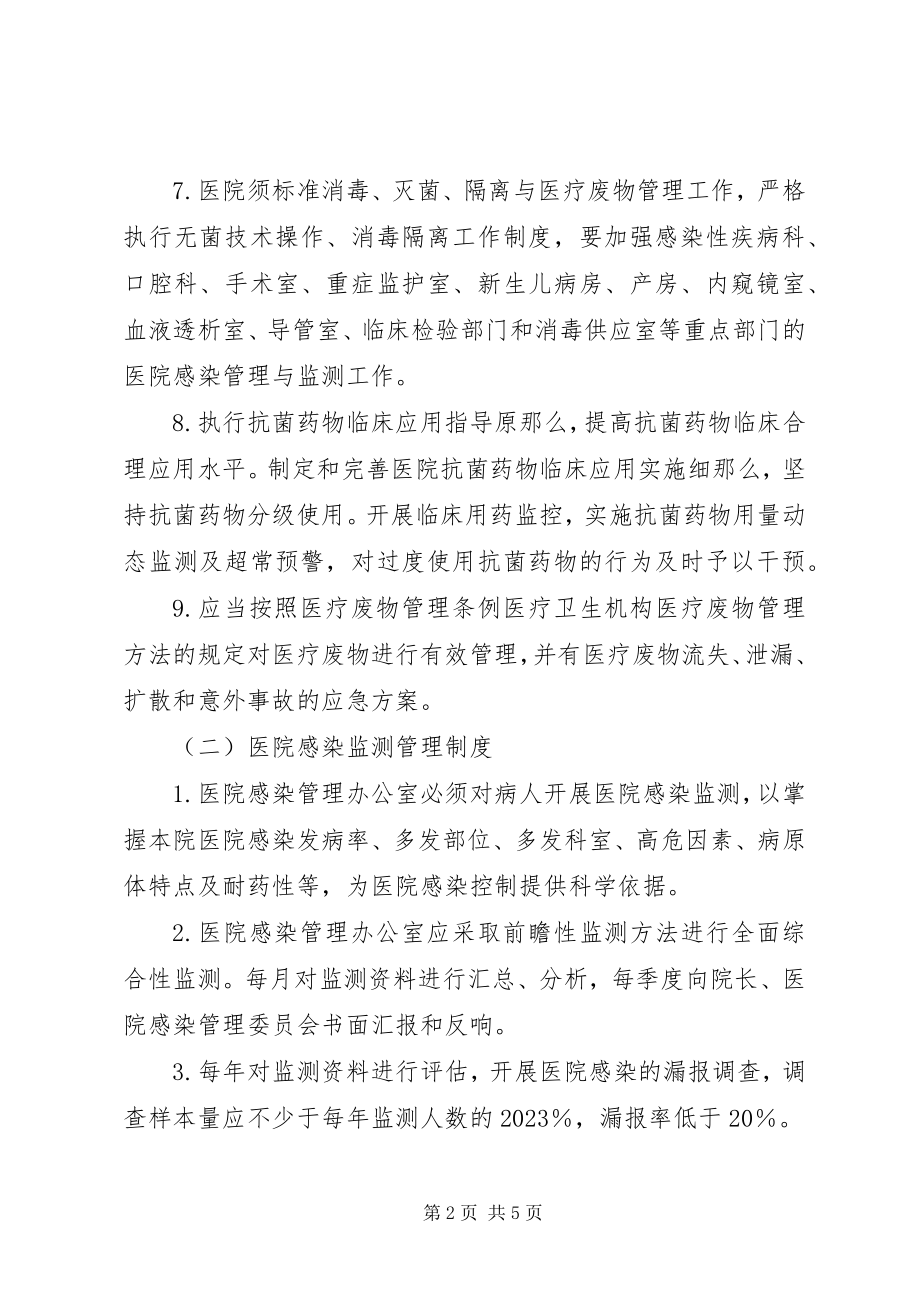 2023年医院感染管理制度2.docx_第2页