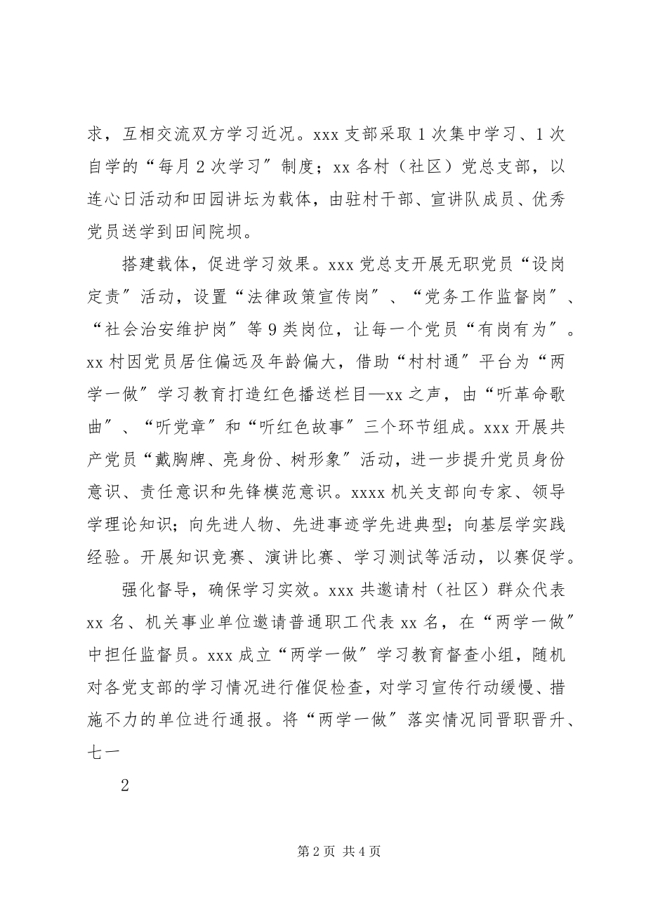 2023年两学一做信息简报.docx_第2页